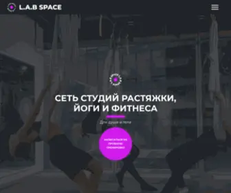 Labspacefit.ru(Пространство эффективных тренировок. Занятия в мини) Screenshot