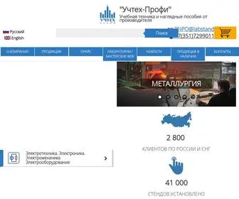 Labstand.ru(Учебная техника от производителя Учтех) Screenshot