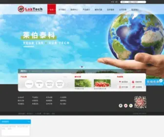 Labtechgroup.com(北京莱伯泰科仪器股份有限公司) Screenshot