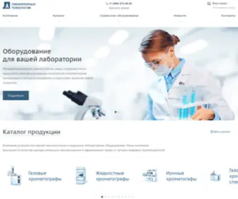 Labtechno.ru(ООО "Лабораторные технологии” Главная) Screenshot