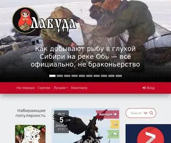 Labuda.blog(Лабуда) Screenshot