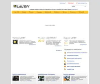 Labview.ru(Программное) Screenshot