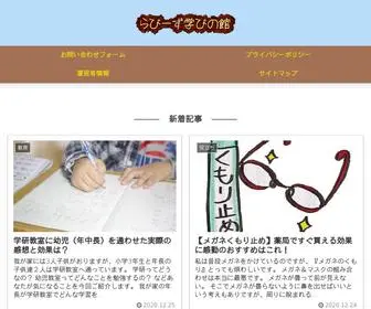 Labvislearn.org(らびーずまなびの館) Screenshot