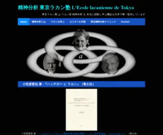 Lacantokyo.org(精神分析) Screenshot