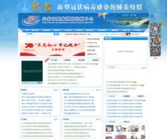 LaCDC.com.cn(六安市疾病预防控制中心) Screenshot