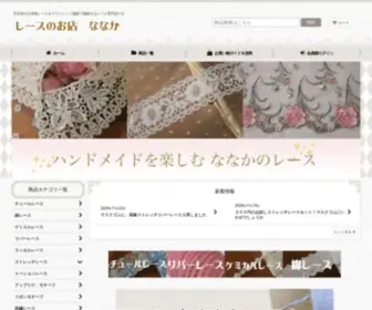 Lace-Nanaka.com(リバーレース) Screenshot