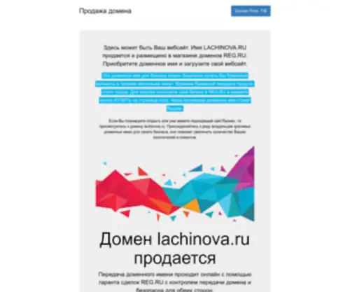 Lachinova.ru(Домен) Screenshot