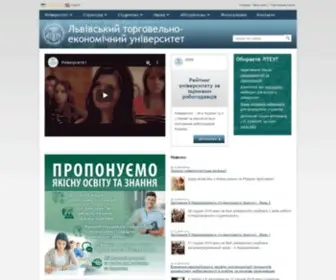 Lac.lviv.ua(Львівський торговельно) Screenshot