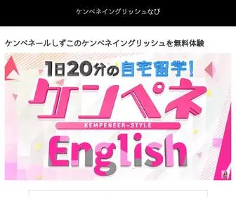 Lacs-Villa.com(ケンペネイングリッシュとは？本当に英会話が上達する) Screenshot