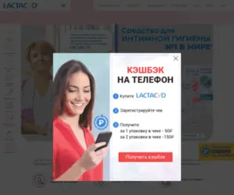 Lactacyd.ru(LACTACYD для интимной гигиены) Screenshot