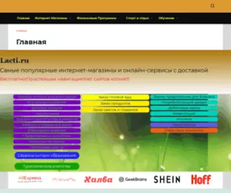 Lacti.ru(Бесплатный каталог интернет) Screenshot