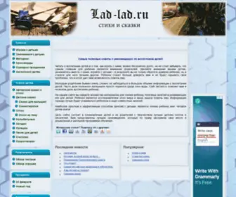 Lad-Lad.ru(Ладушки) Screenshot
