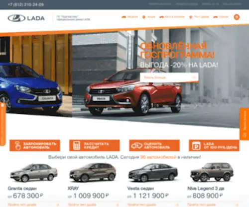 Lada-Dealer.ru Screenshot