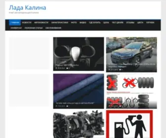 Lada-Kalina-Two.ru(Лада) Screenshot