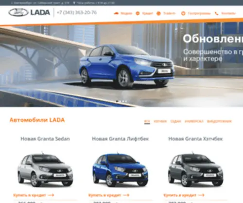 Lada-Sale-EKB.ru(Главная) Screenshot