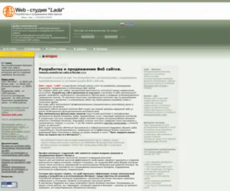 Lada-Studio.com(ЗАКАЗАТЬ САЙТ МОСКВА) Screenshot