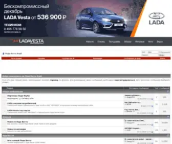 Lada-Vesta.net(LADA Vesta Club) Screenshot