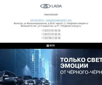 Lada-Vologda.ru(Ð¾Ð³Ð´Ðµ) Screenshot