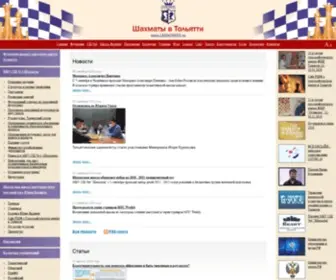 Ladachess.ru(Шахматы) Screenshot