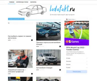 Ladafakt.ru(Главная) Screenshot