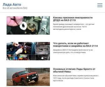 Ladaprofi.ru(Лада Профи) Screenshot
