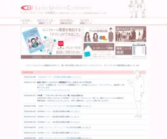 Ladies-Uniform.com(レディースユニフォーム協議会) Screenshot