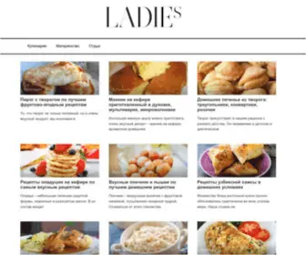 Ladies365.ru(Онлайн портал для женщин) Screenshot