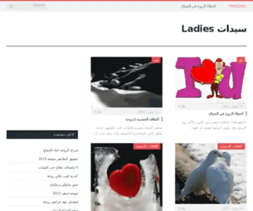 Ladiesar.com(سيدات Ladies) Screenshot