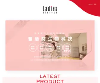 Ladies.com.tw(台灣蕾迪詩化粧品) Screenshot