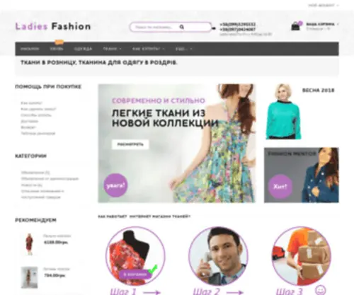 Ladiesfashion.com.ua(Ladiesfashion) Screenshot