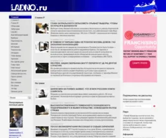 Ladno.ru(Ladno) Screenshot