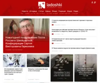 Ladoshki.ch(Вся Швейцария на ладони) Screenshot