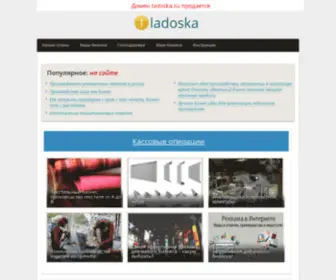 Ladoska.ru(Бесплатные объявления на LaDoska) Screenshot