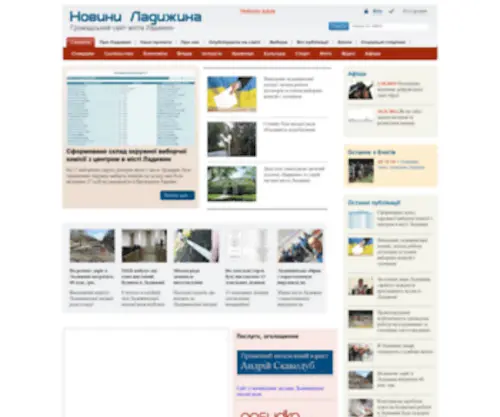 Lad.vn.ua(Новини) Screenshot