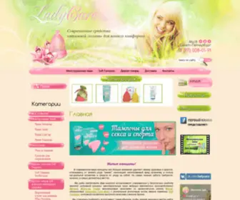 Lady-Care.ru(Интернет) Screenshot