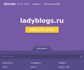 Ladyblogs.ru(Главная) Screenshot