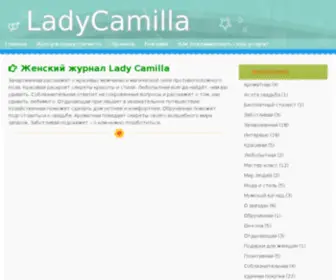 Ladycamilla.ru(Ladycamilla) Screenshot