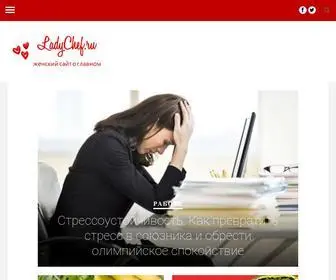 Ladychef.ru Screenshot