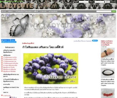 Ladycute.com(เลดี้คิวท์ (เพื่อสุขภาพและความสวย)) Screenshot