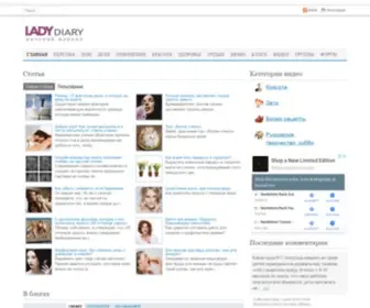 Ladydiary.ru(Женский интернет журнал) Screenshot