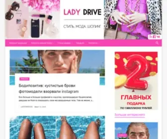 Ladydrive.ru(Lady Drive) Screenshot