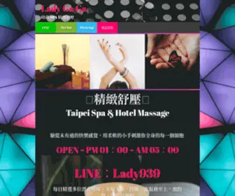 Ladygagaspa.tw(酒店按摩) Screenshot