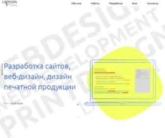 Ladygin.pro(Разработка сайтов г. Чебоксары и по всей России. Веб) Screenshot