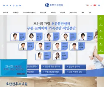 Ladyhosan.co.kr(HOSAN WOMAN'S HOSPITAL) Screenshot