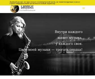 Ladynsax.ru(Анастасия Высоцкая) Screenshot