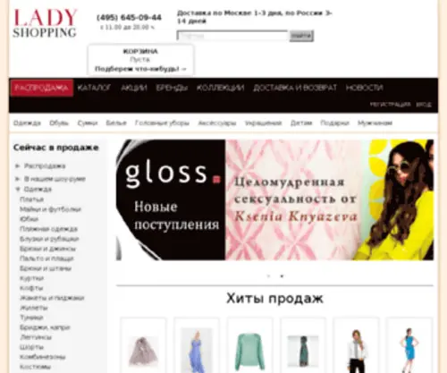 Ladyshopping.ru(сайт о моде и покупках в Москве) Screenshot