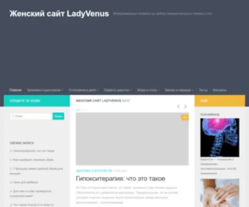 Ladyvenus.ru(Женский) Screenshot