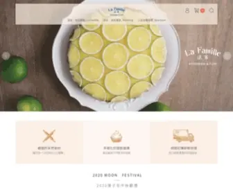 Lafamille.com.tw(法米法式甜點) Screenshot