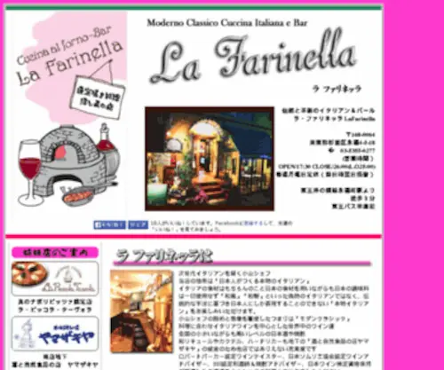 Lafarinella.com(薪窯焼き料理) Screenshot