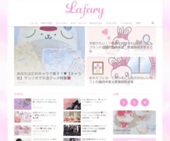 Lafary.net(『Lafary（ラファリー）) Screenshot